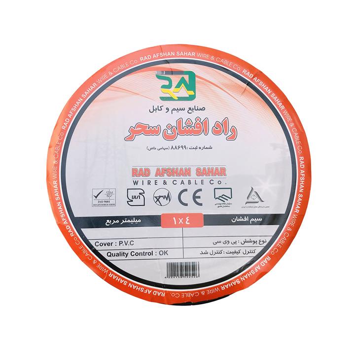 سیم برق افشان 1 در 4 راد افشان سحر مدل RA14BK